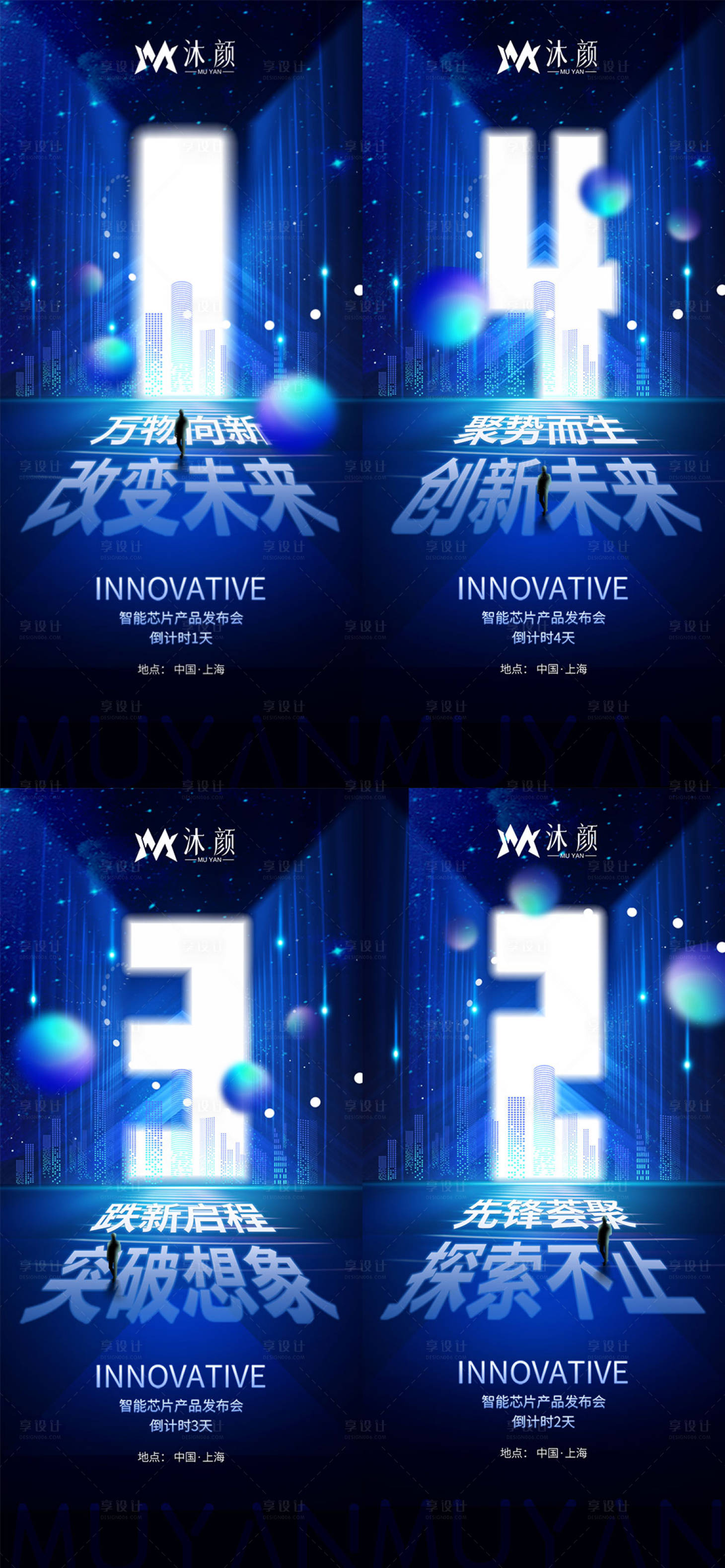 源文件下載【享設計】搜索編號：82110026222535709【產品發布會倒計時海報】