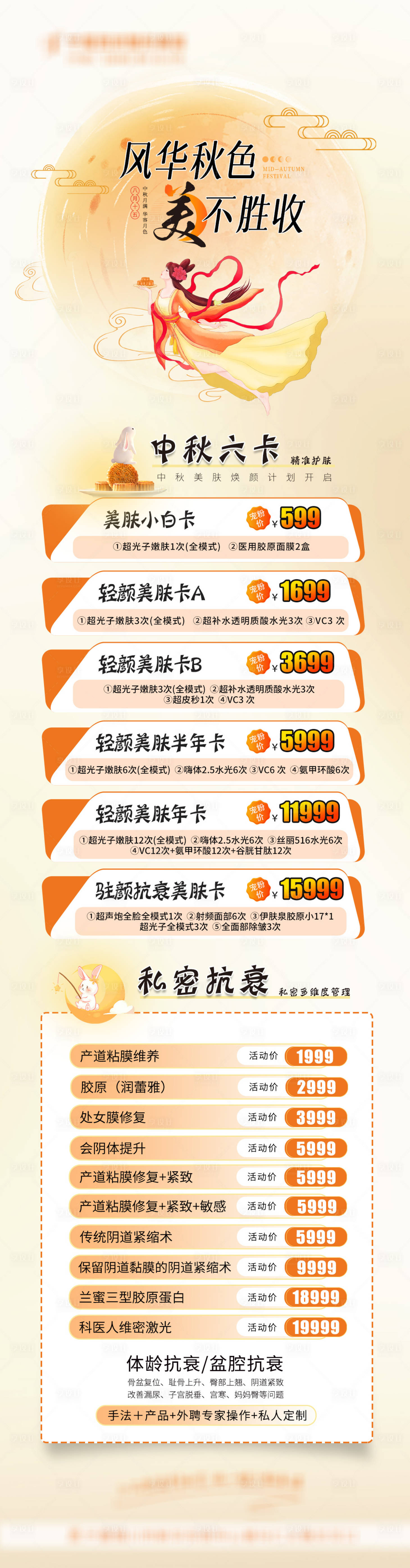 源文件下载【医美秋季活动宣传长图】编号：41800026326462091