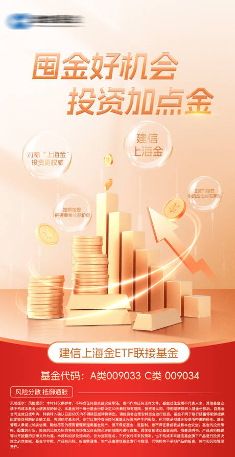 源文件下载【囤金好机会投资加点金海报】编号：91770026467919550