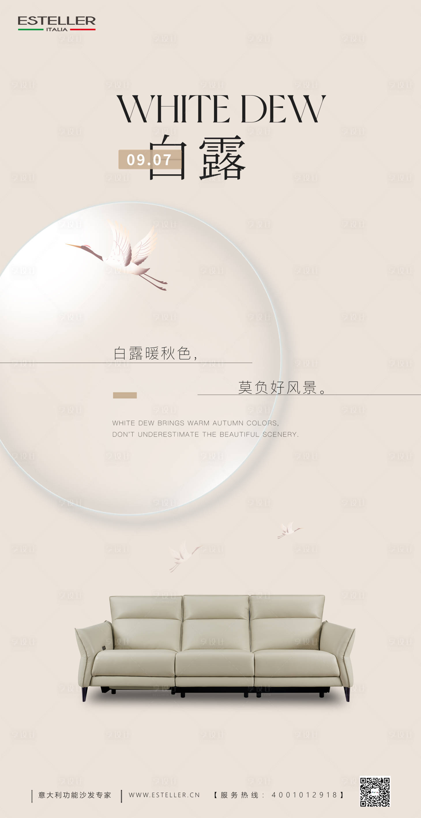 源文件下载【家具白露海报】编号：51460026132454529
