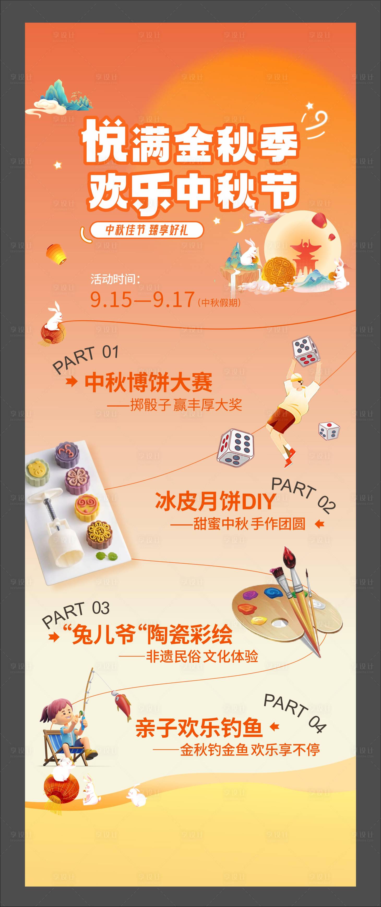 源文件下载【享设计】搜索编号：53380026265802077【中秋节活动】