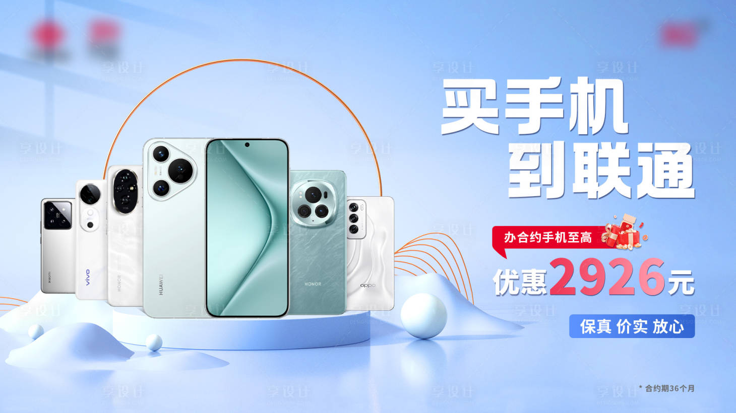 源文件下載【享設(shè)計(jì)】搜索編號：85350026513517440【手機(jī)鉅惠促銷電商海報(bào)】