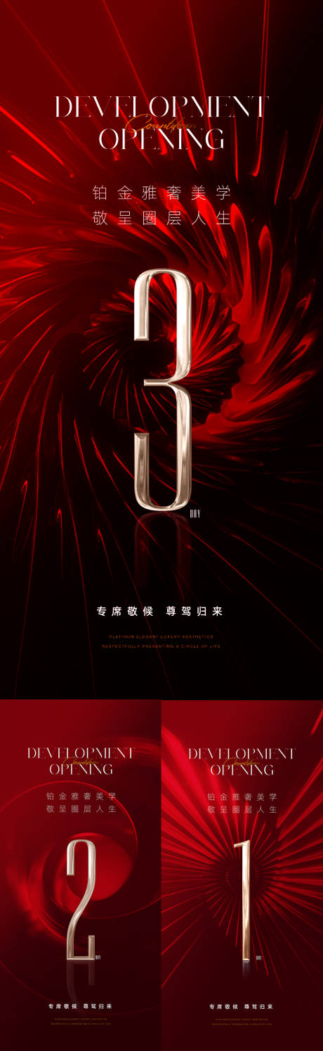 源文件下載【享設計】搜索編號：64570026165681408【紅金倒計時海報】