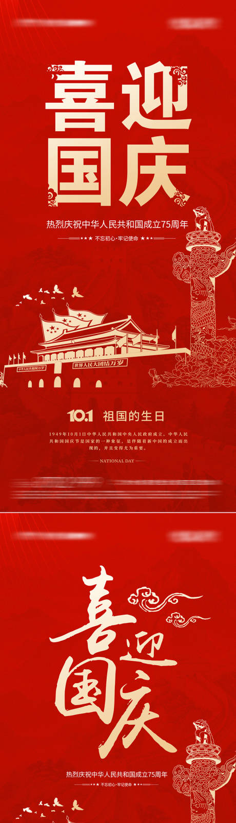 源文件下载【享设计】搜索编号：82960026389523181【国庆节海报】