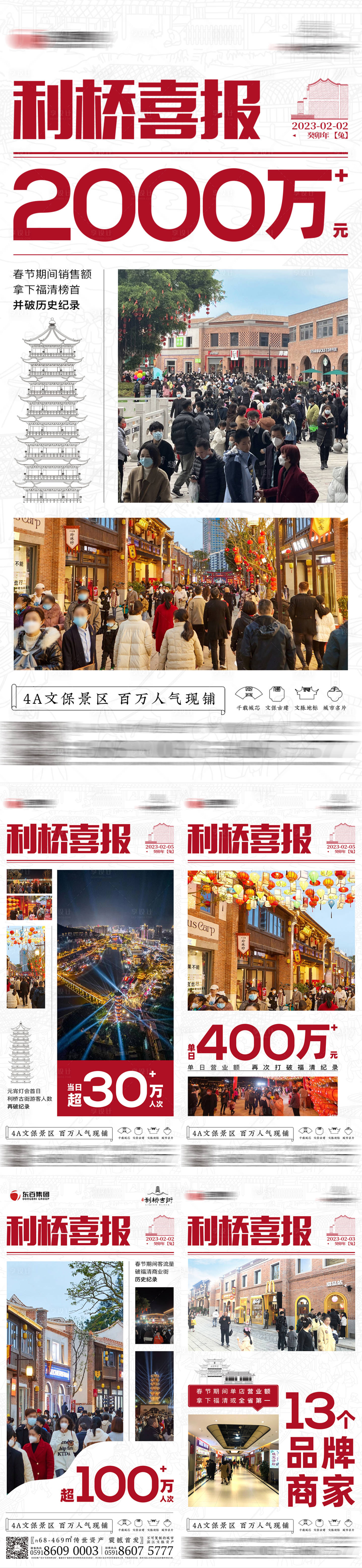 源文件下载【地产商业街利桥古街喜报价值点系列海报】编号：55620026512155483