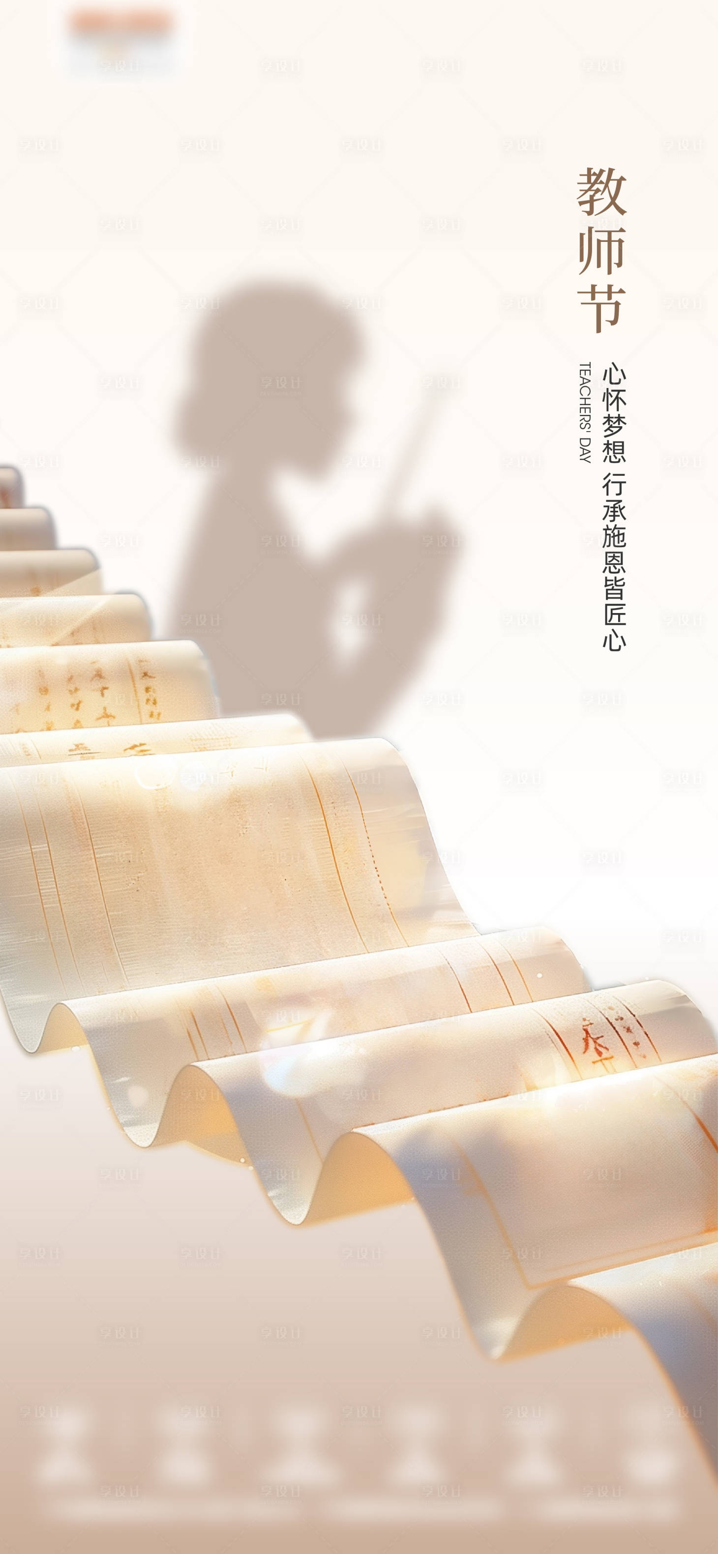 源文件下载【教师节海报】编号：29880026151275018