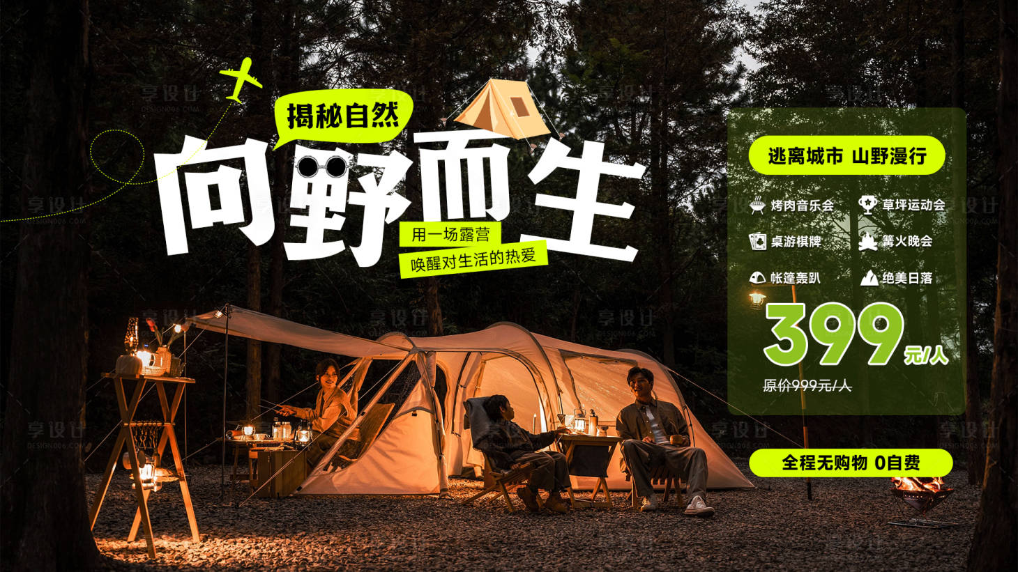 源文件下载【享设计】搜索编号：60320026536344528【长假旅游出游春游海报】