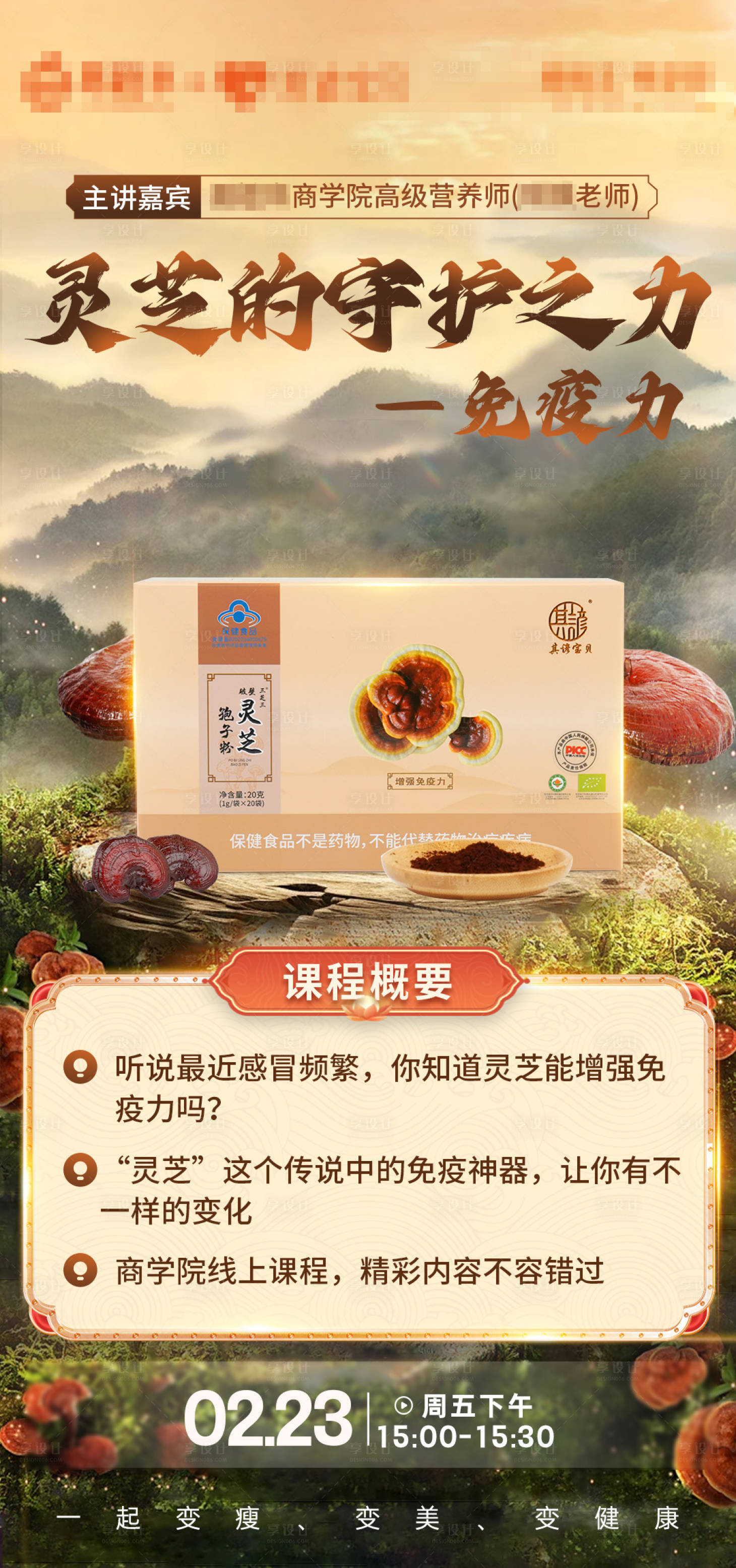 源文件下载【享设计】搜索编号：67220026141112239【课程宣传海报】