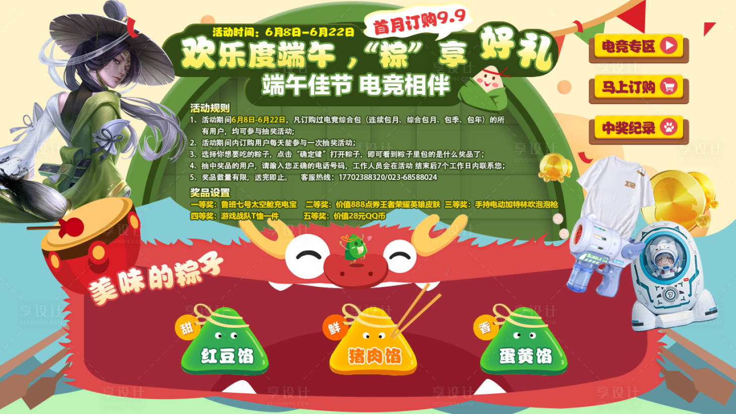 源文件下載【享設計】搜索編號：10090026019104063【電競游戲端午節活動規則活動背景板】