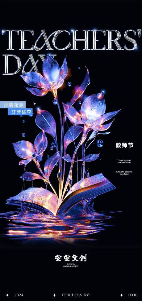 源文件下载【教师节鲜花酸性潮流创意海报设计】编号：32880026133397376