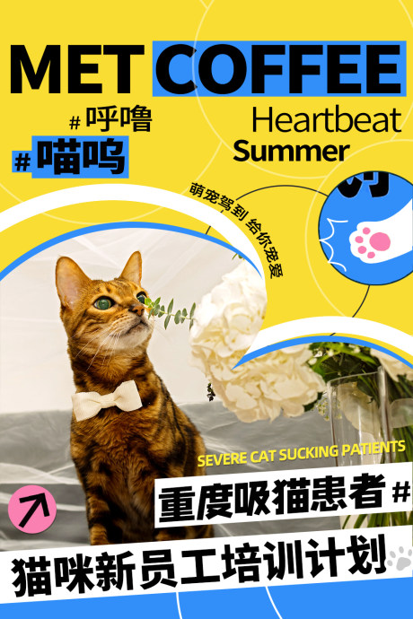 源文件下载【猫咖休闲活动海报】编号：41240026240078177