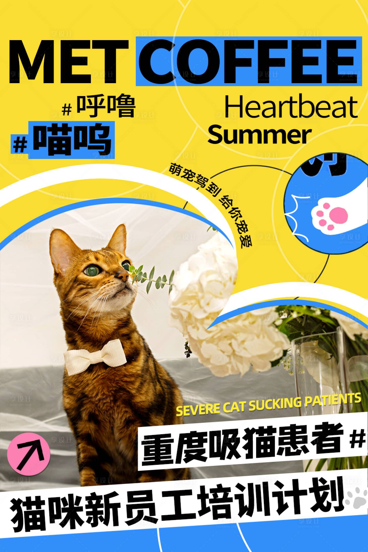 源文件下载【猫咖休闲活动海报】编号：41240026240078177