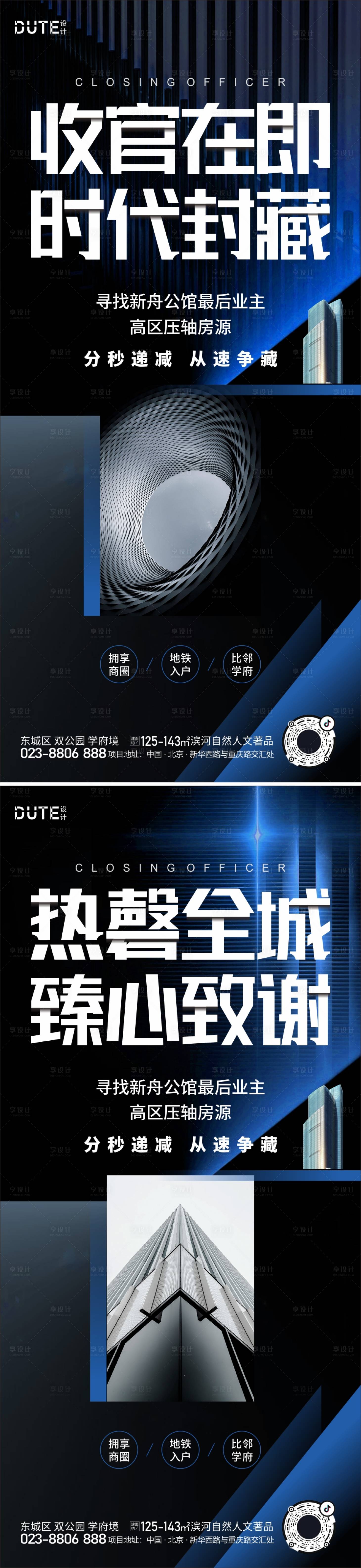 源文件下載【享設計】搜索編號：34800026109853853【地產收官系列海報】