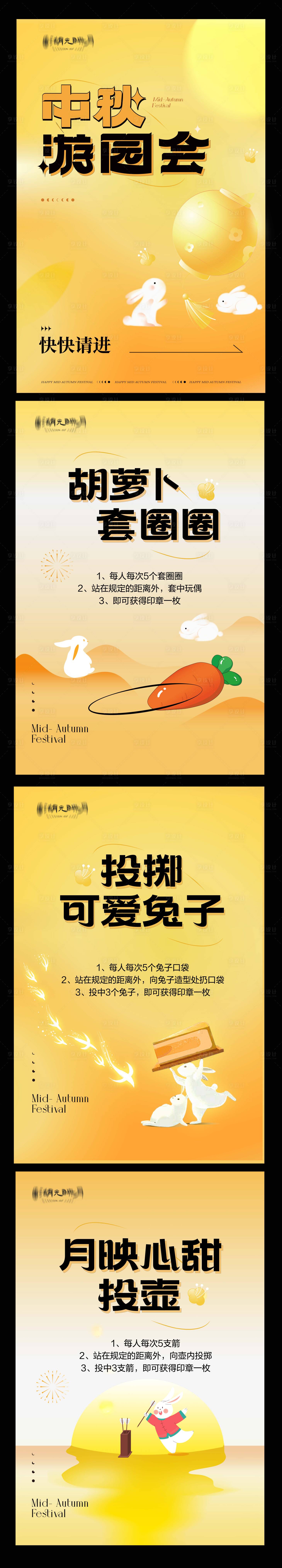 源文件下载【享设计】搜索编号：36200026205114279【中秋游园会美陈展板包装活动】