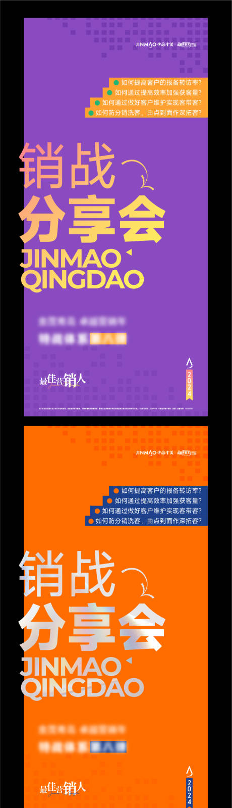 激励演讲分享会海报