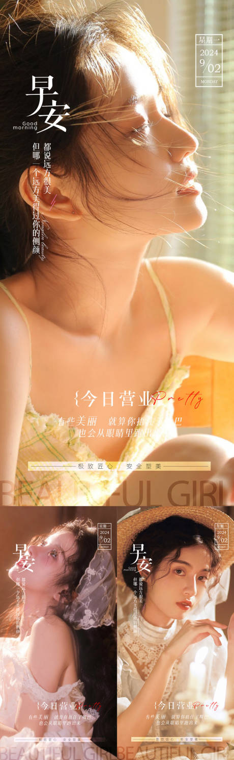 源文件下載【享設計】搜索編號：41410026020871365【醫(yī)美早安系列海報】