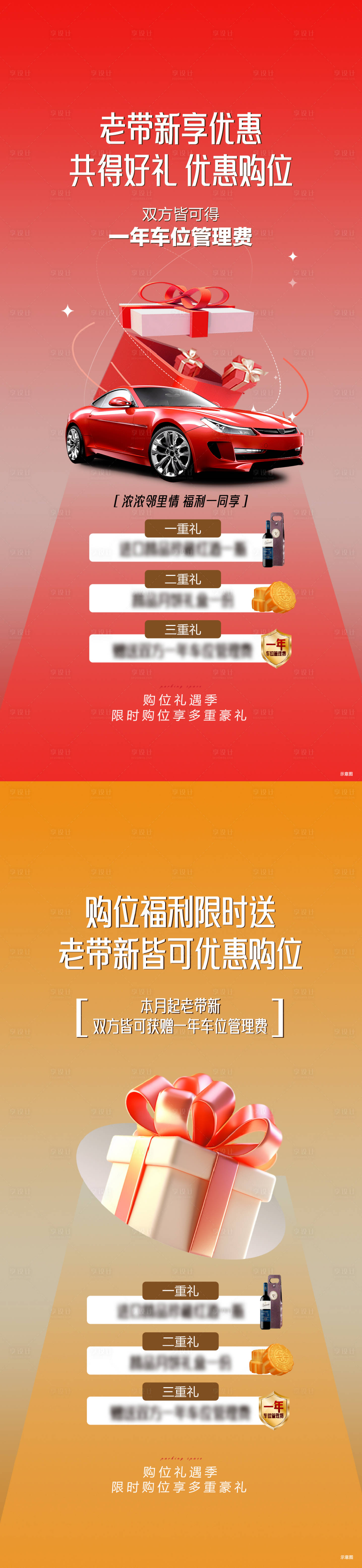 源文件下載【享設(shè)計】搜索編號：80540026411187583【車位老帶新海報】