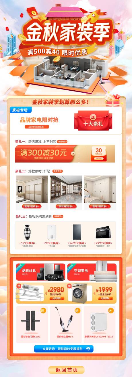 源文件下载【享设计】搜索编号：65770026135505459【金秋家装活动首页】