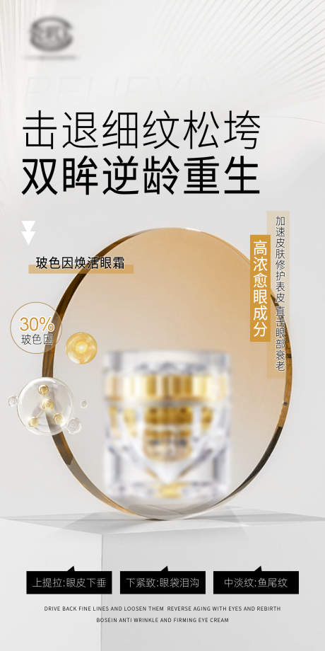 源文件下載【享設計】搜索編號：29200026119047293【眼霜產品宣傳海報】