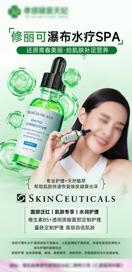 源文件下载【享设计】搜索编号：86300026160622111【医美产品海报】