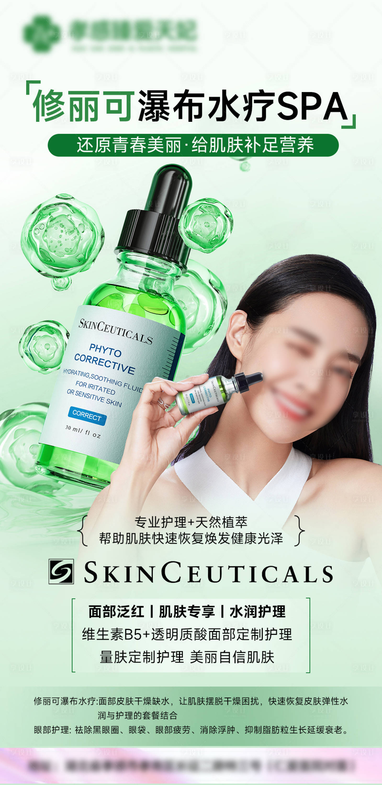 源文件下载【享设计】搜索编号：86300026160622111【医美产品海报】