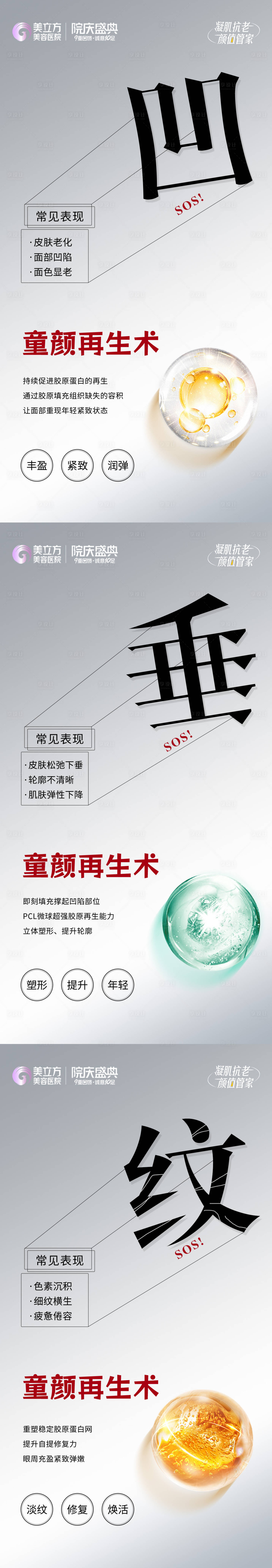 源文件下载【享设计】搜索编号：52000026154189562【医美再生术系列海报】