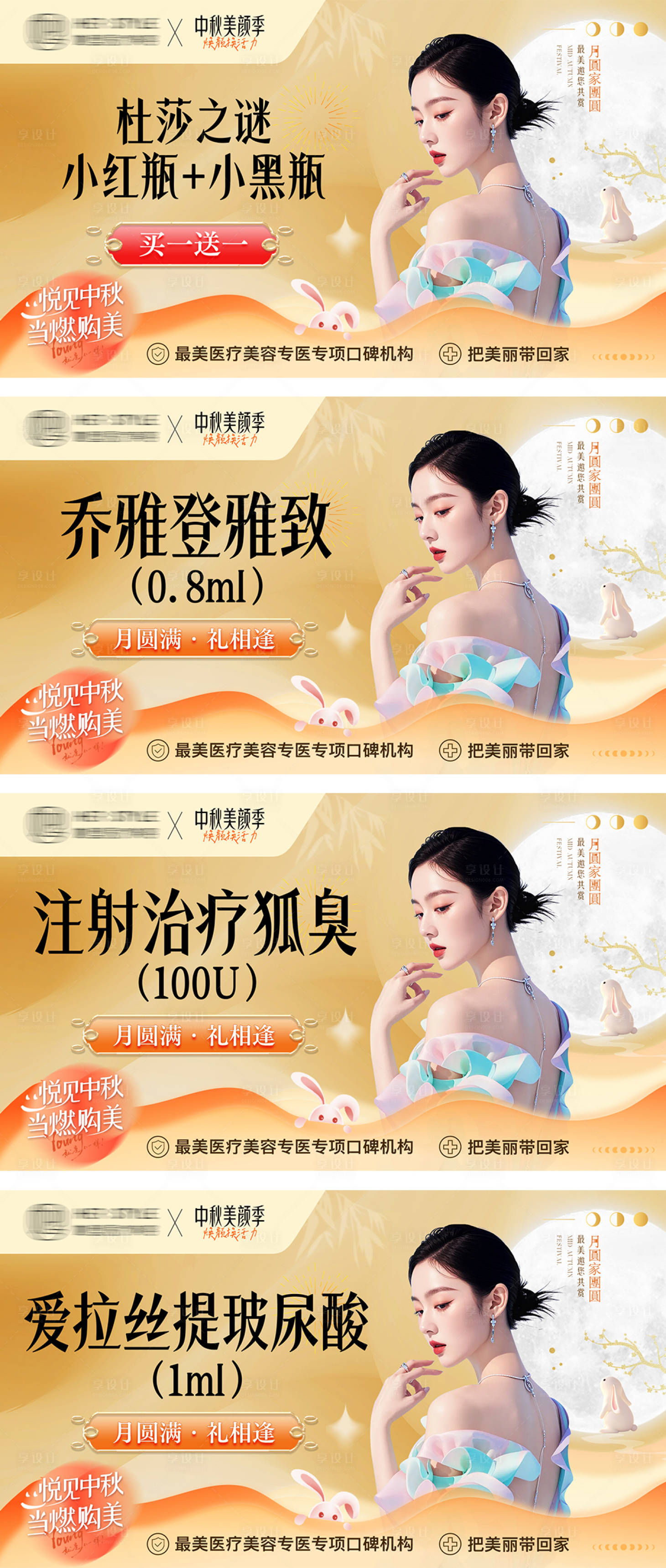 源文件下載【享設計】搜索編號：43450026315175285【醫美頭圖】