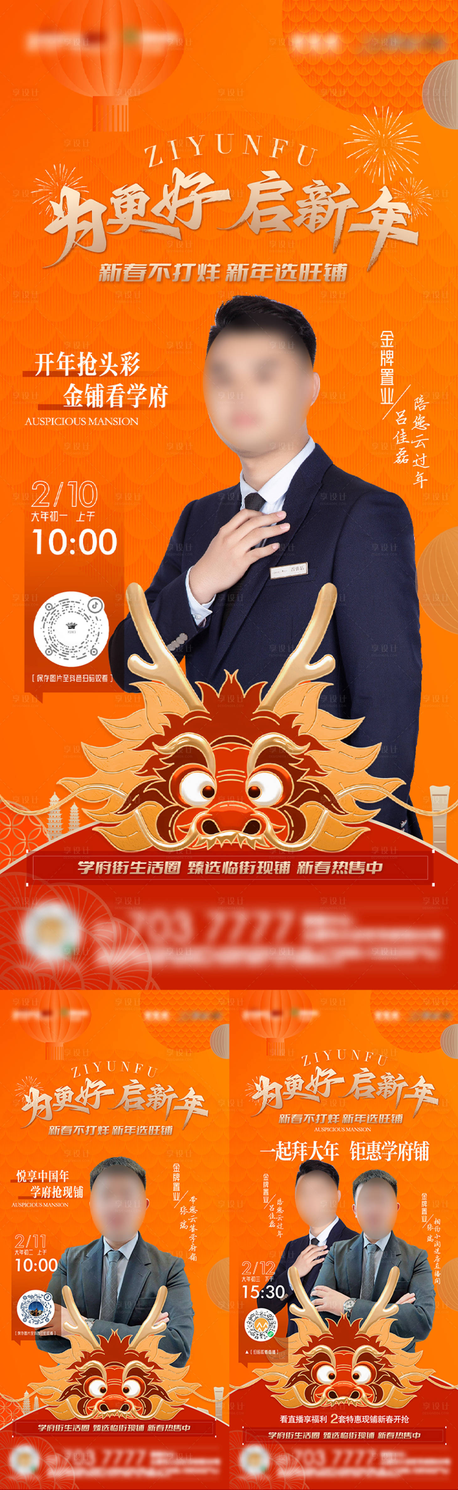 源文件下载【享设计】搜索编号：34470026141813468【新年人物直播刷屏】
