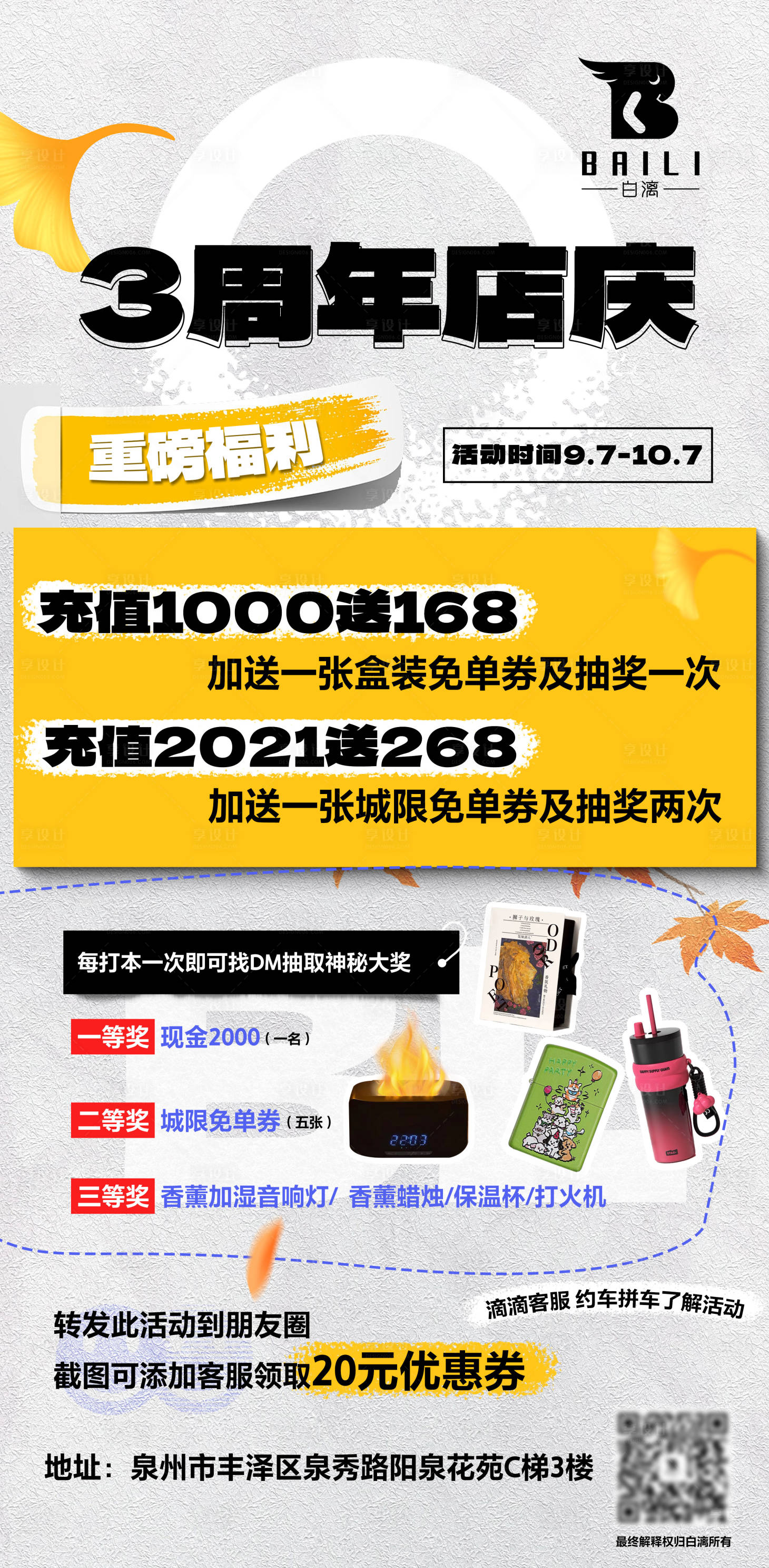 源文件下载【周年庆潮流海报】编号：25450026161857221