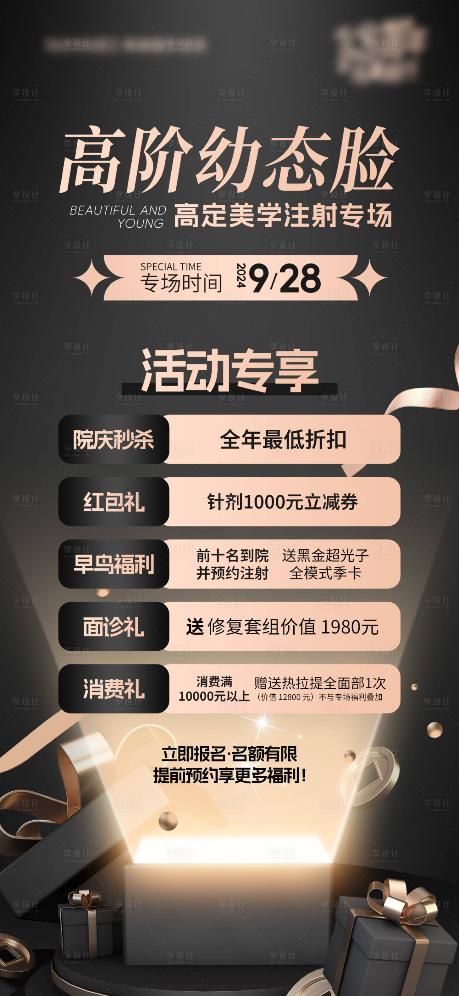 源文件下载【幼态脸专场活动海报】编号：72780026467792213