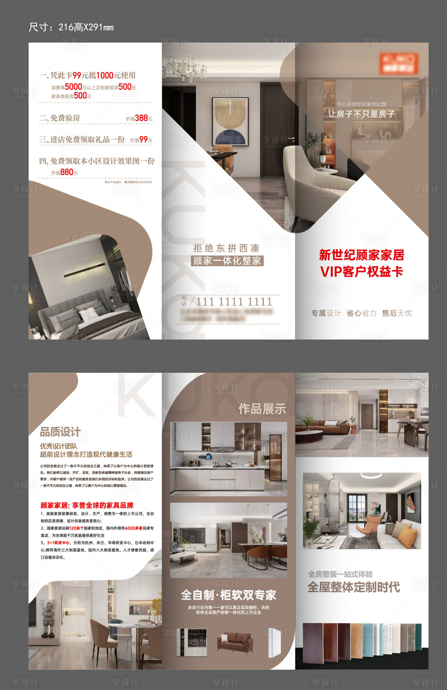 源文件下载【享设计】搜索编号：30350026243228777【家居三折页】