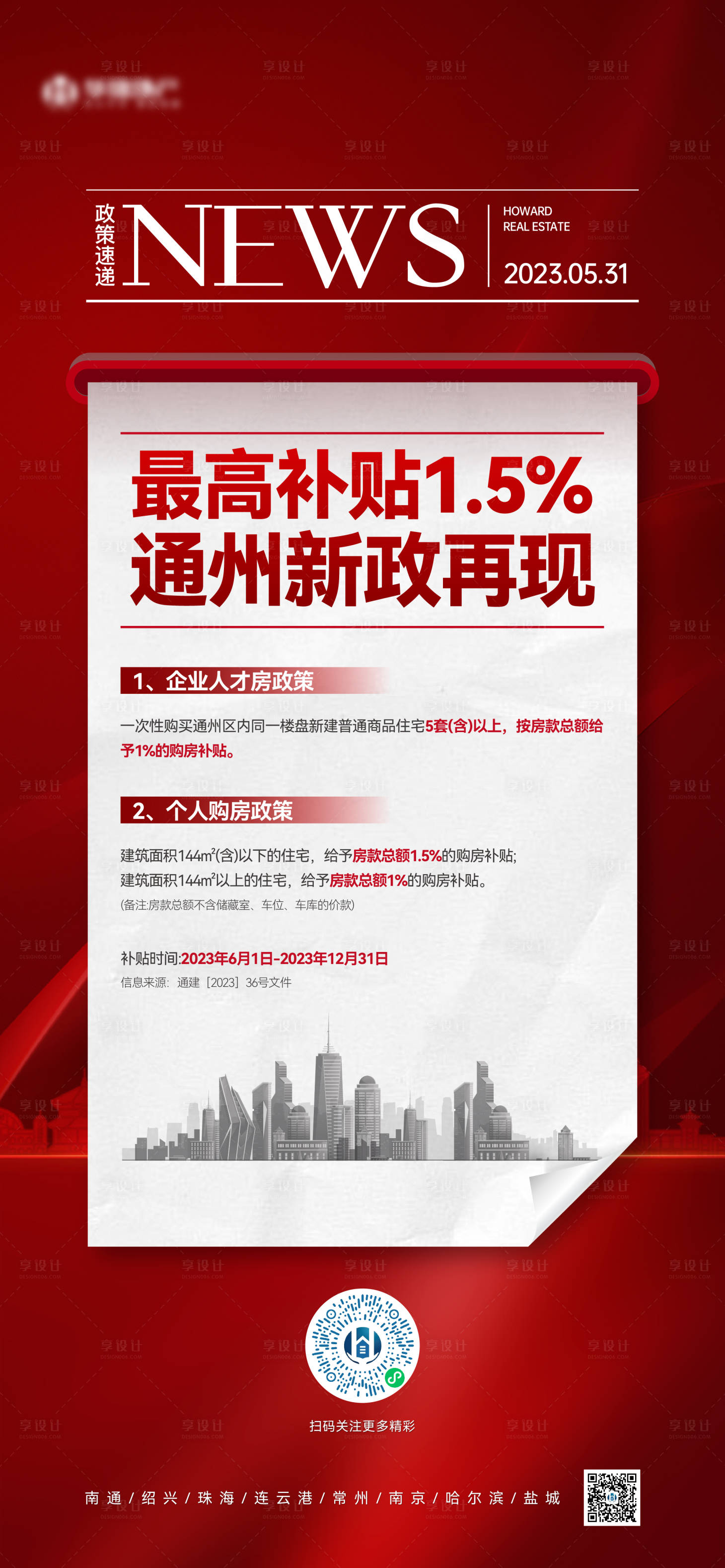 源文件下載【享設計】搜索編號：72030026082945056【地產海報】