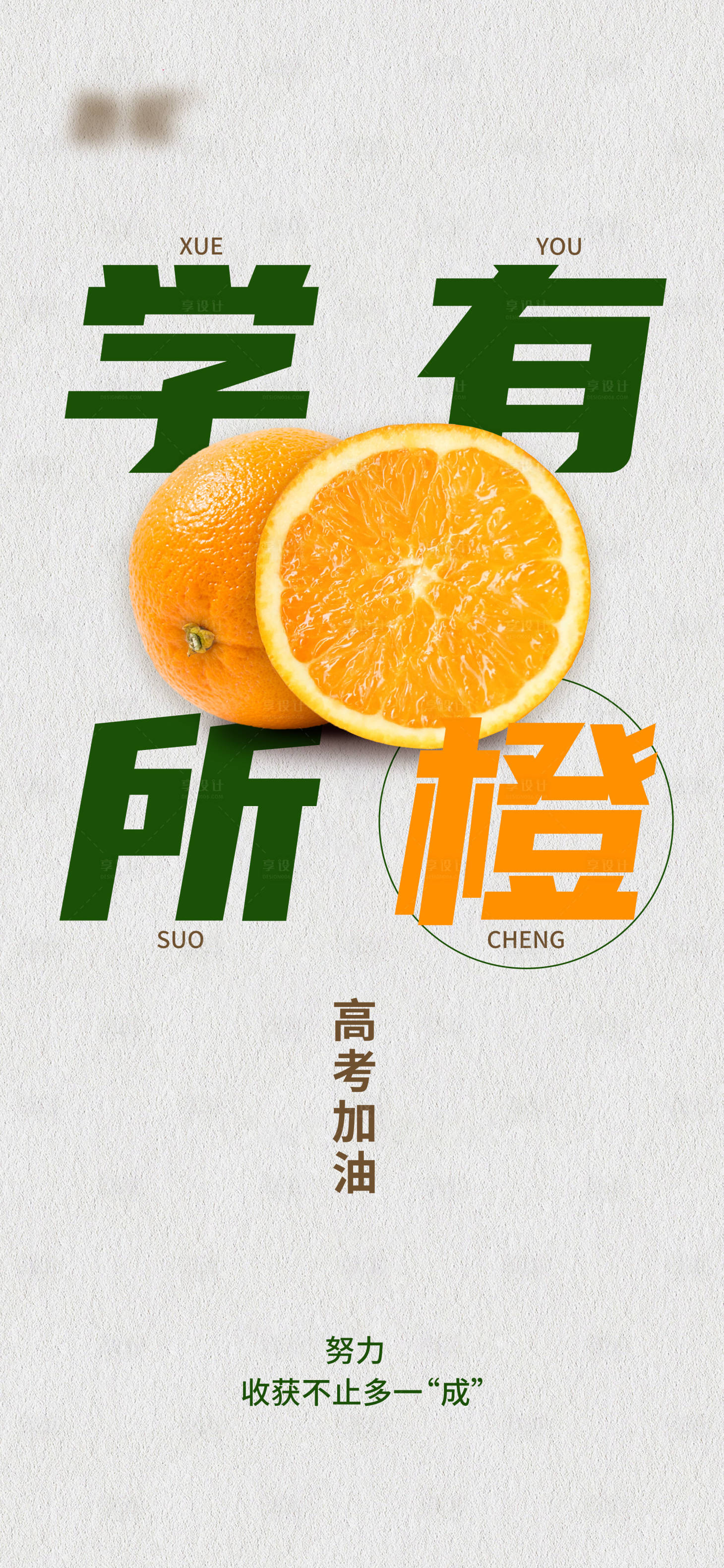 源文件下载【享设计】搜索编号：43190026340495661【创意高考移动端海报】
