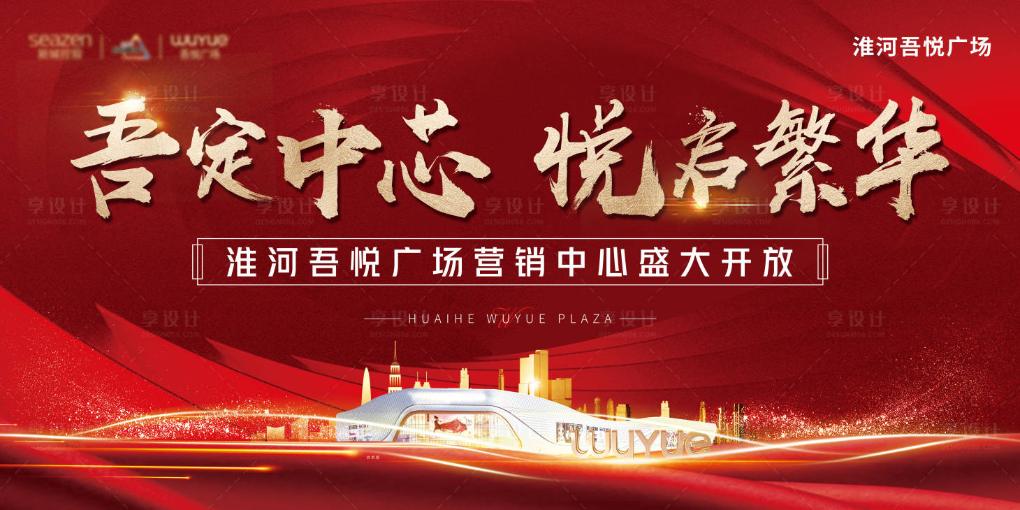 源文件下載【商業體開盤活動主畫面】編號：80900026167741067