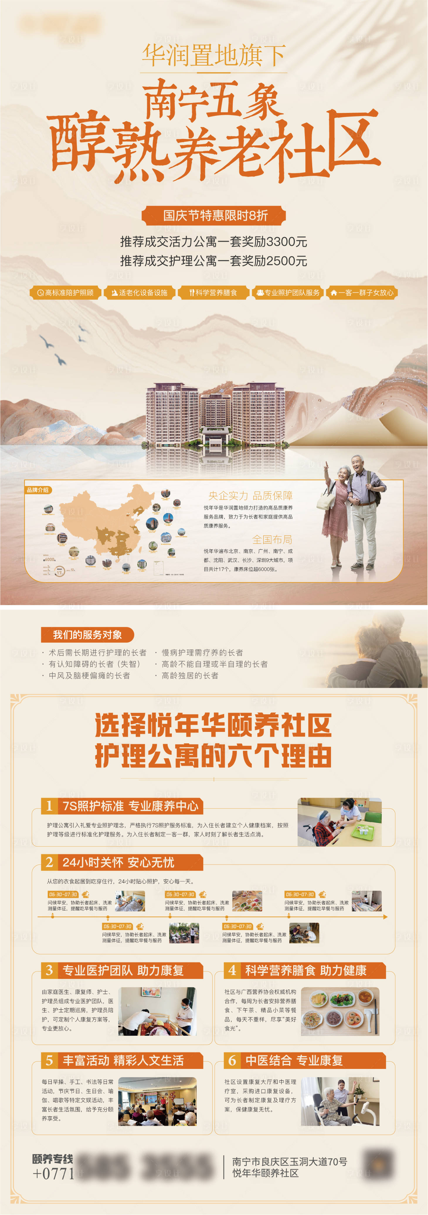 源文件下载【享设计】搜索编号：38510026554599919【养老社区宣传单页】