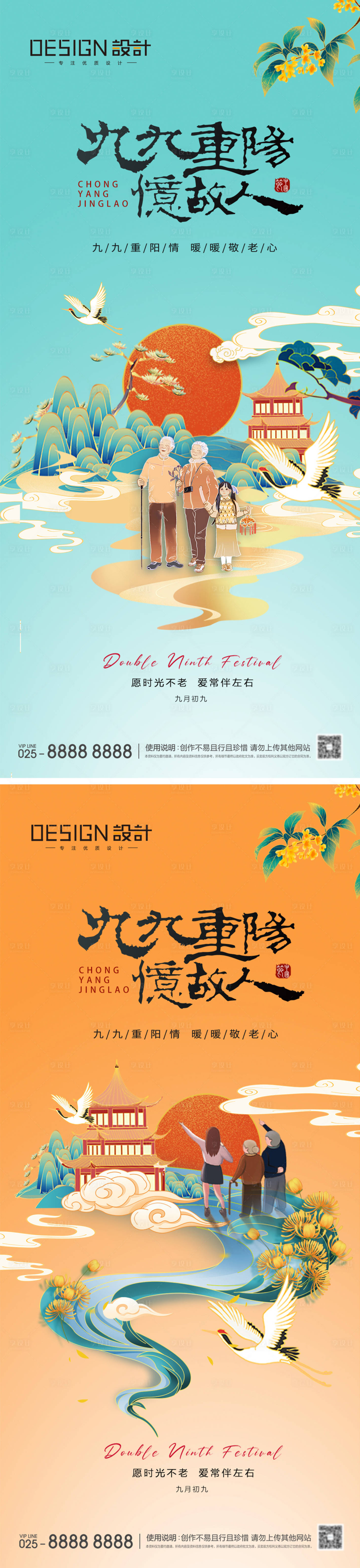 源文件下載【享設計】搜索編號：25550026510887292【地產重陽節海報】