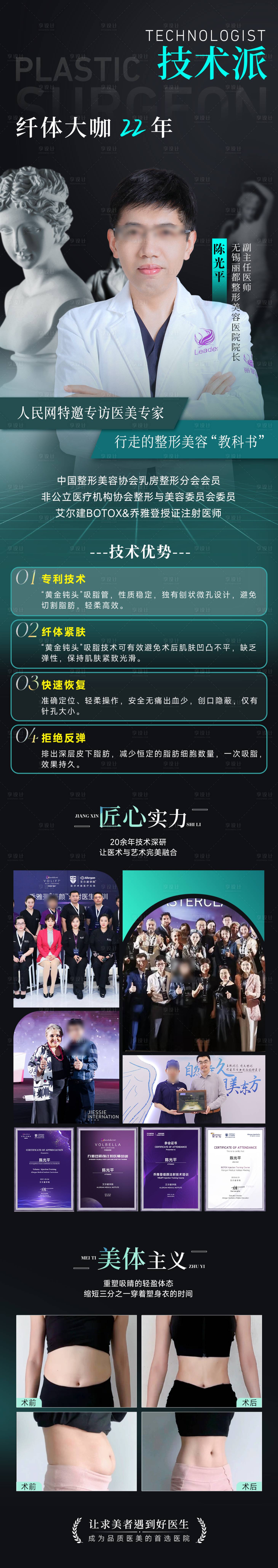 源文件下载【医美吸脂专家海报】编号：26480026272721454