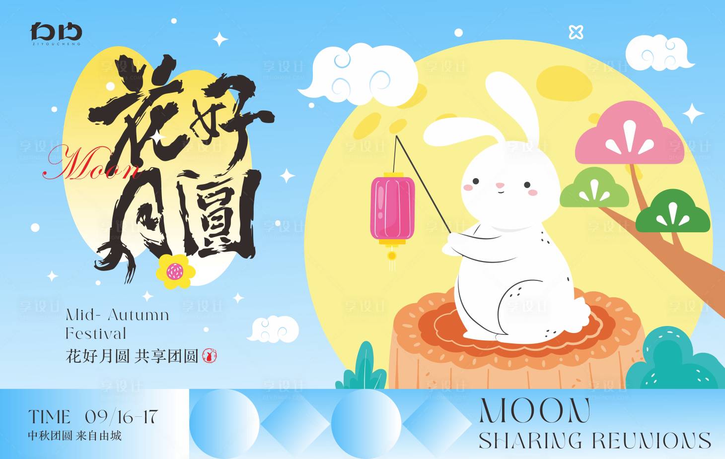 源文件下載【享設計】搜索編號：76670026198309697【中秋節商場活動背景板】