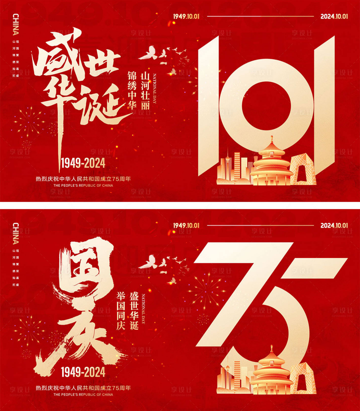 源文件下載【享設計】搜索編號：65990026125341303【十一國慶節宣傳展板】