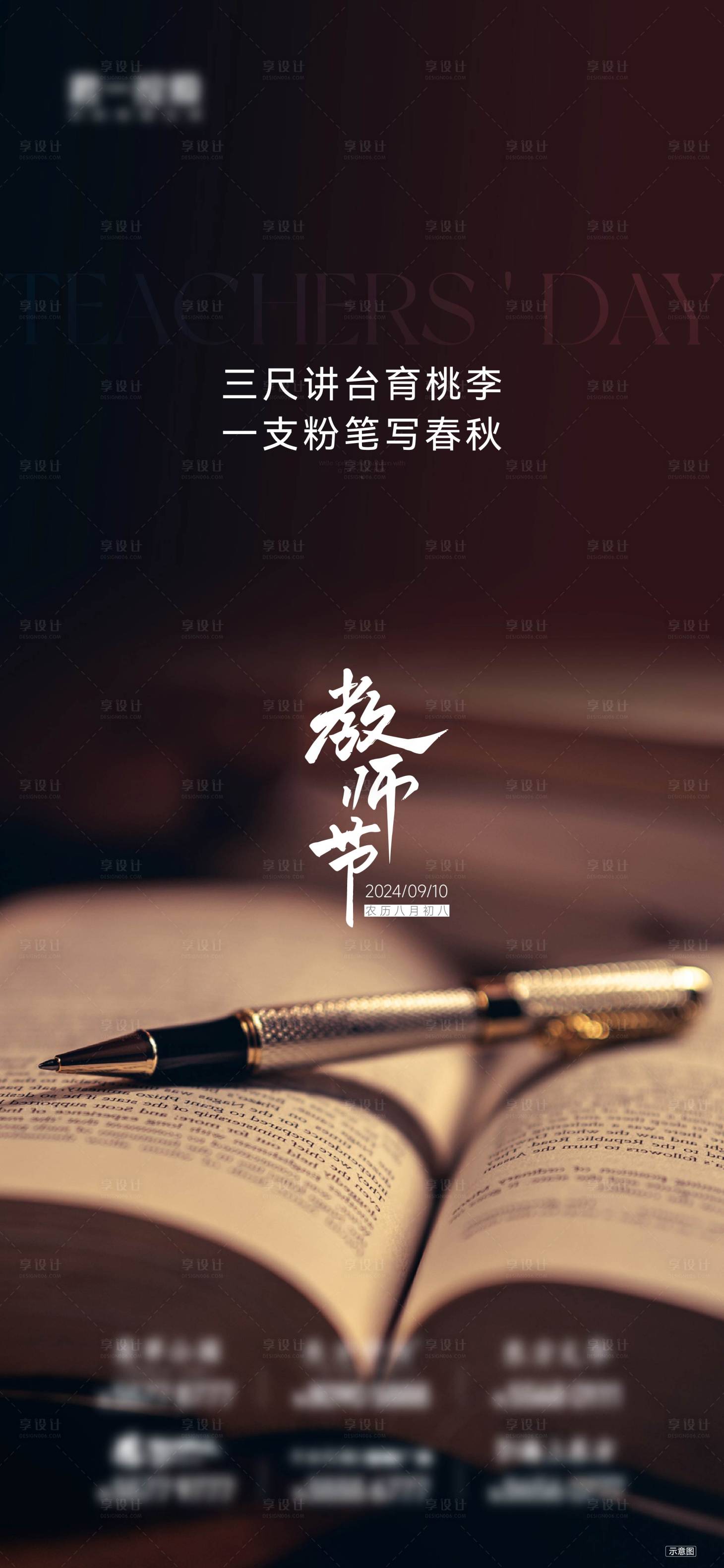 源文件下載【教師節刷屏】編號：81340026026006215
