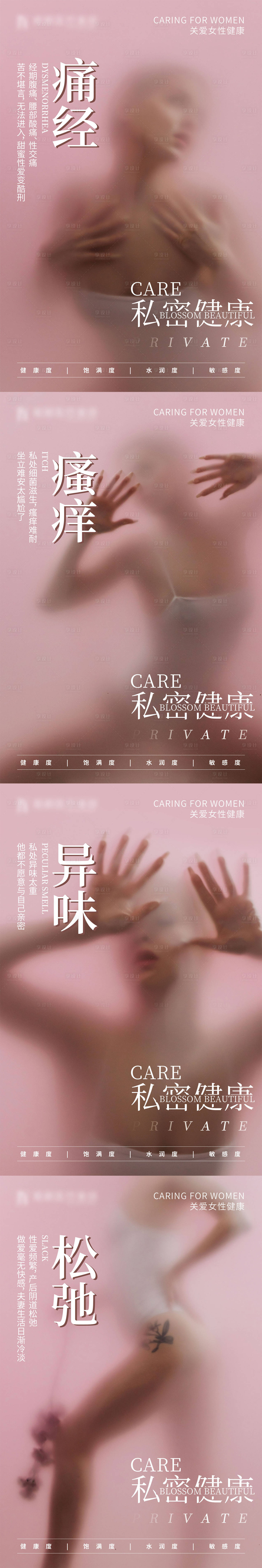 源文件下載【享設計】搜索編號：98180026035316035【醫美女性健康系列私密海報】