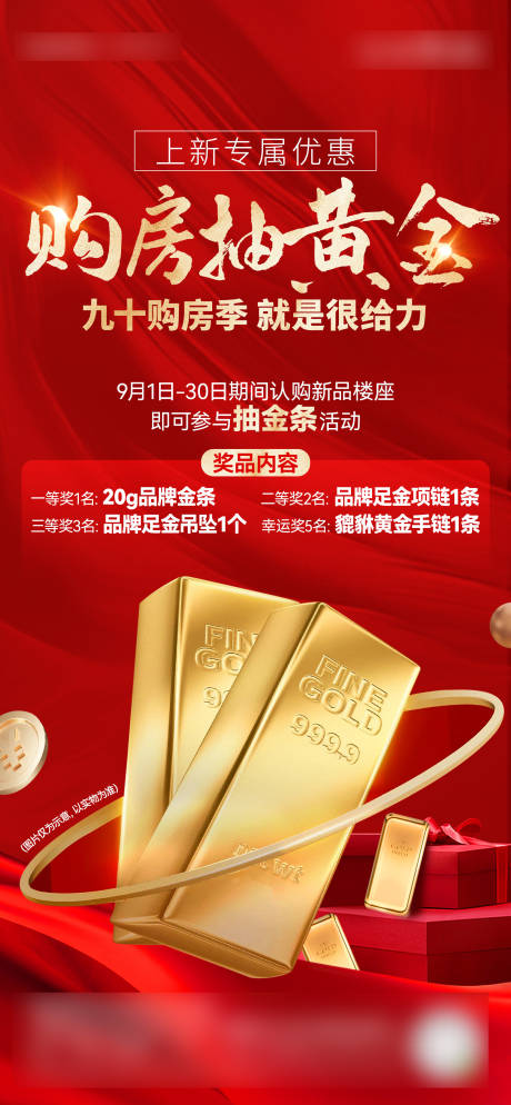 抽黄金海报