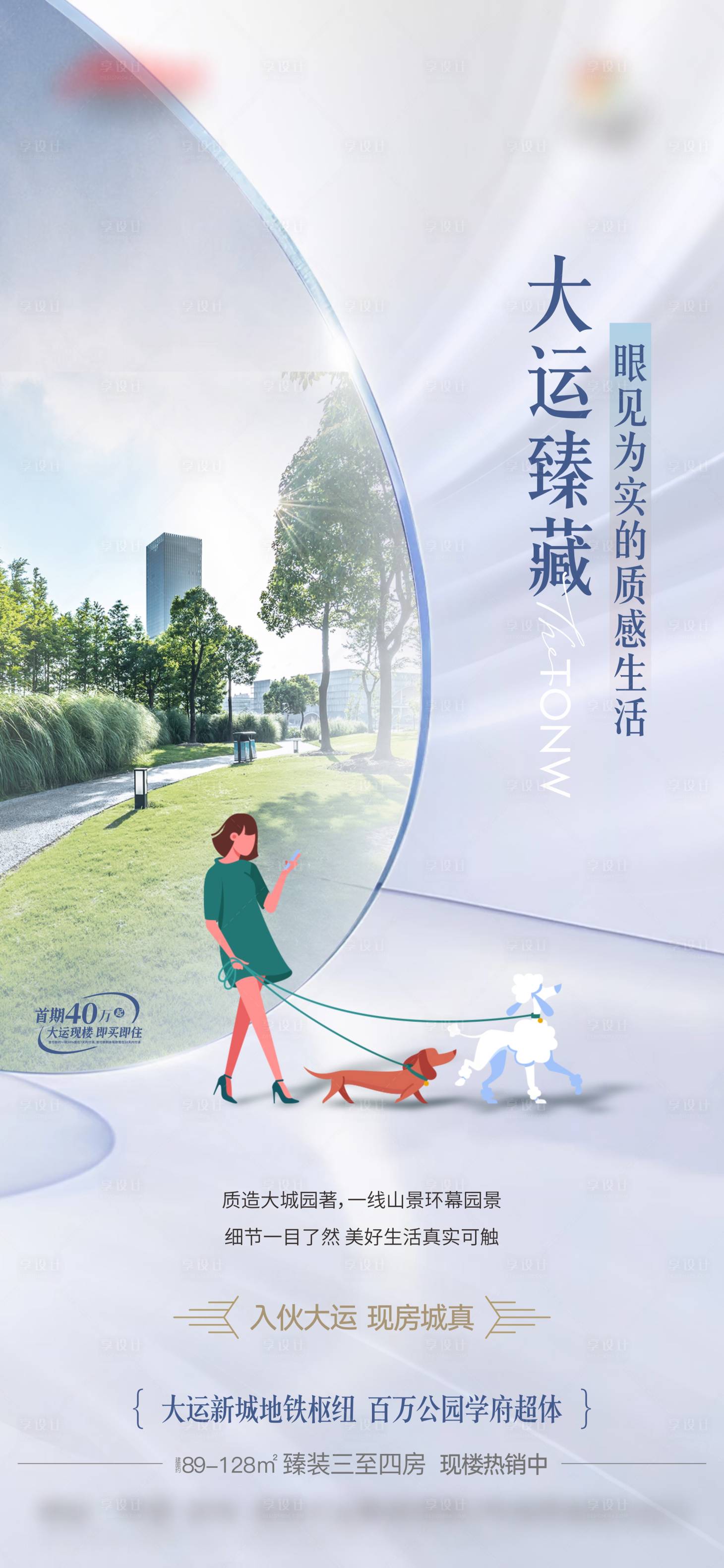 源文件下载【享设计】搜索编号：12660026149891145【园景配套价值微信】
