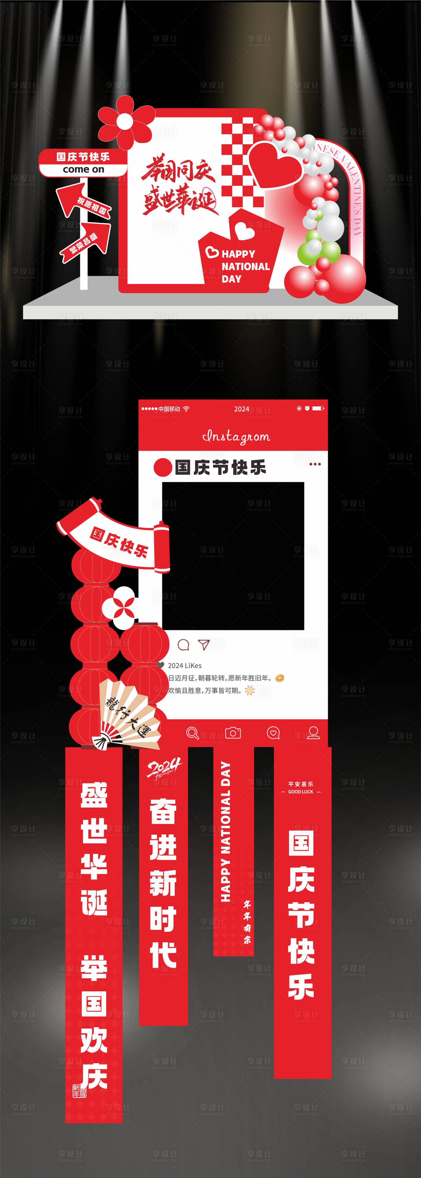源文件下载【享设计】搜索编号：87940026266493412【国庆美陈打卡布置】