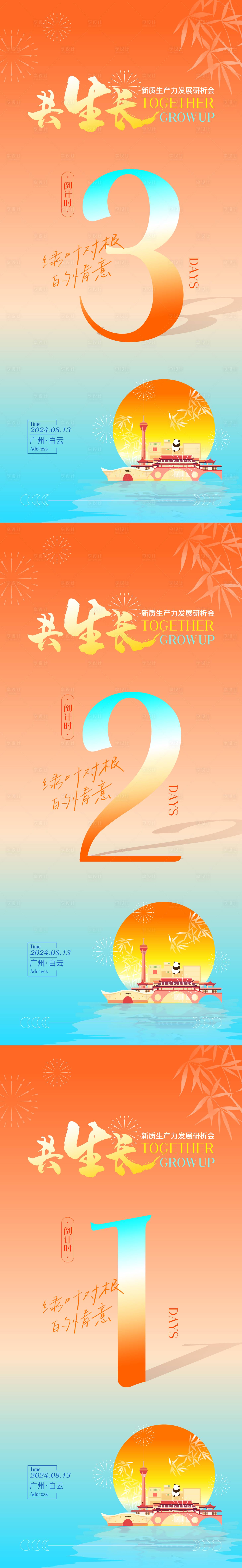 源文件下载【享设计】搜索编号：98050026291687010【倒计时海报系列】