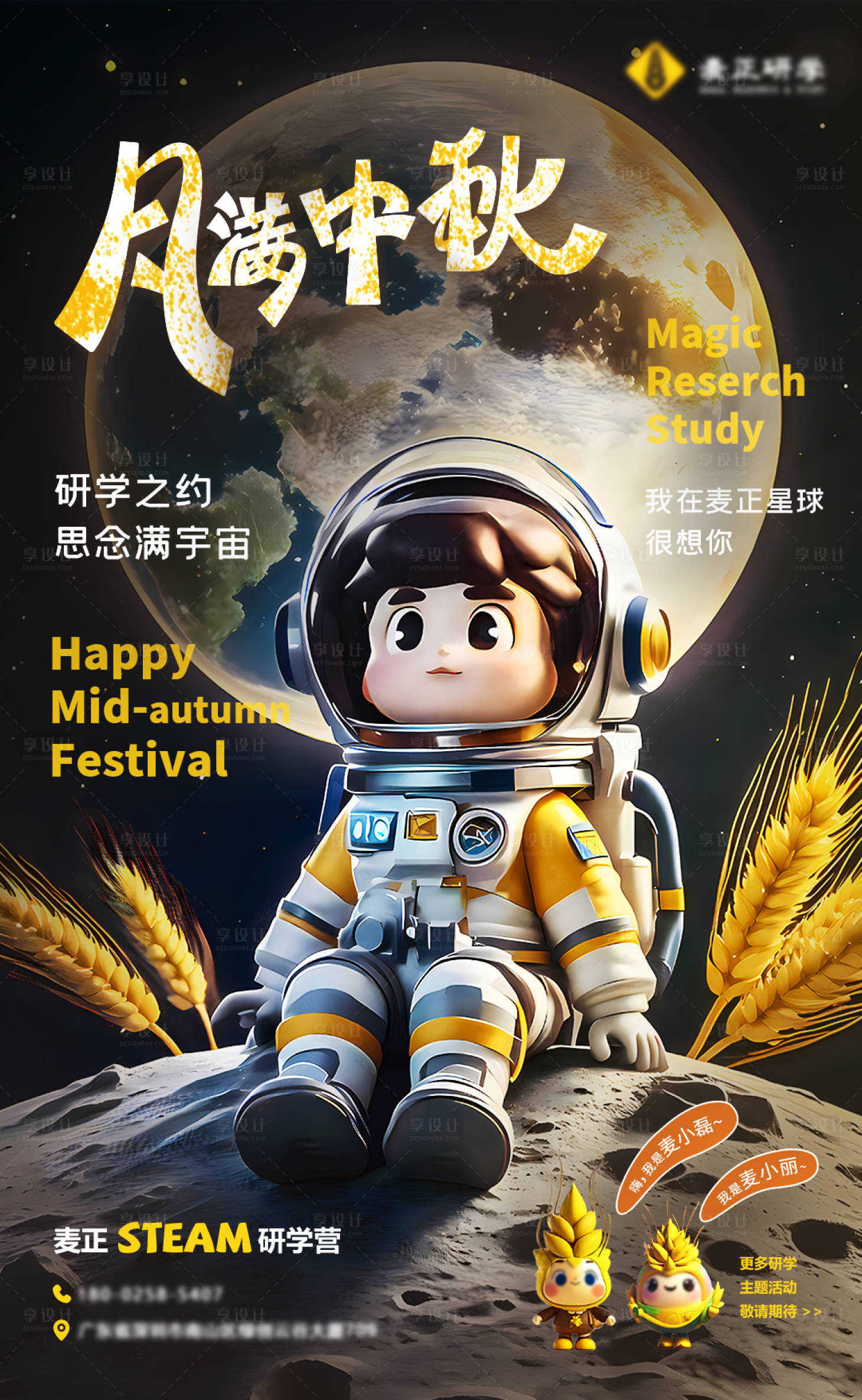 源文件下載【享設計】搜索編號：36160026129967187【中秋節研學海報】