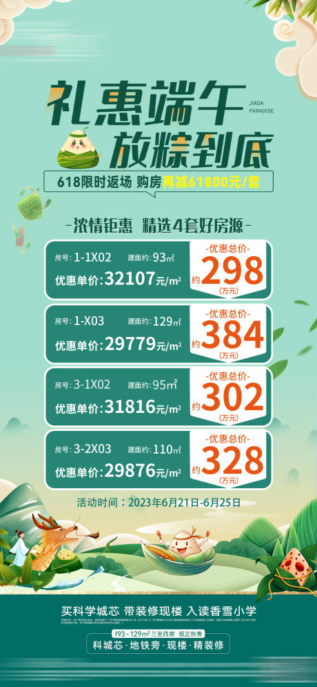 源文件下载【享设计】搜索编号：87240026291359024【地产端午特价房源海报】