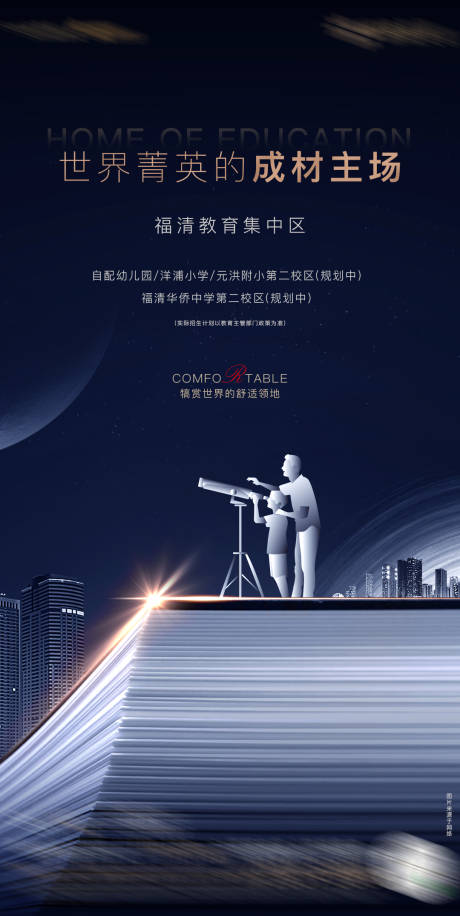 源文件下載【享設計】搜索編號：89050026307079569【地產教育海報】
