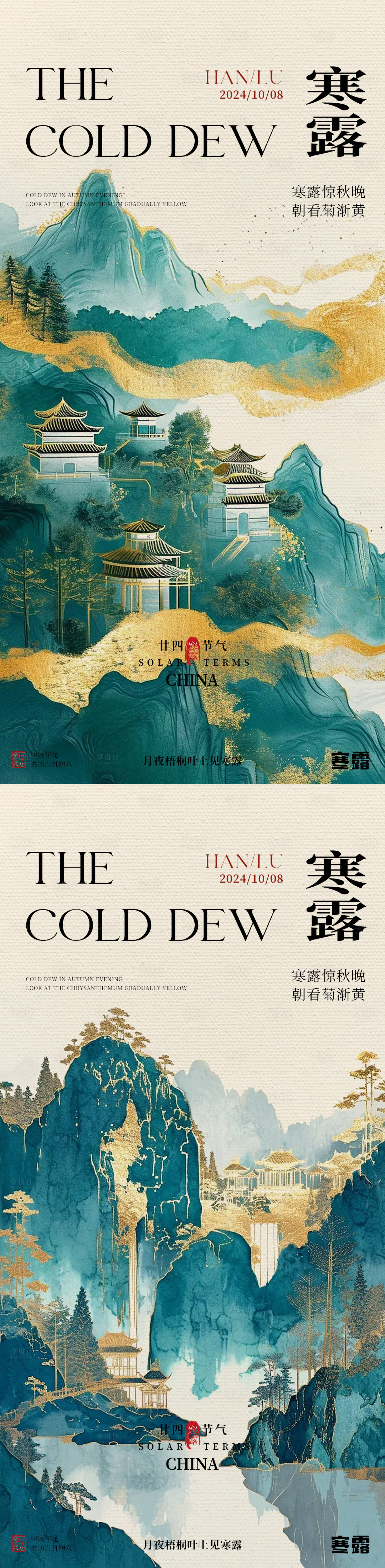 源文件下载【寒露节气海报】编号：95360026425099463