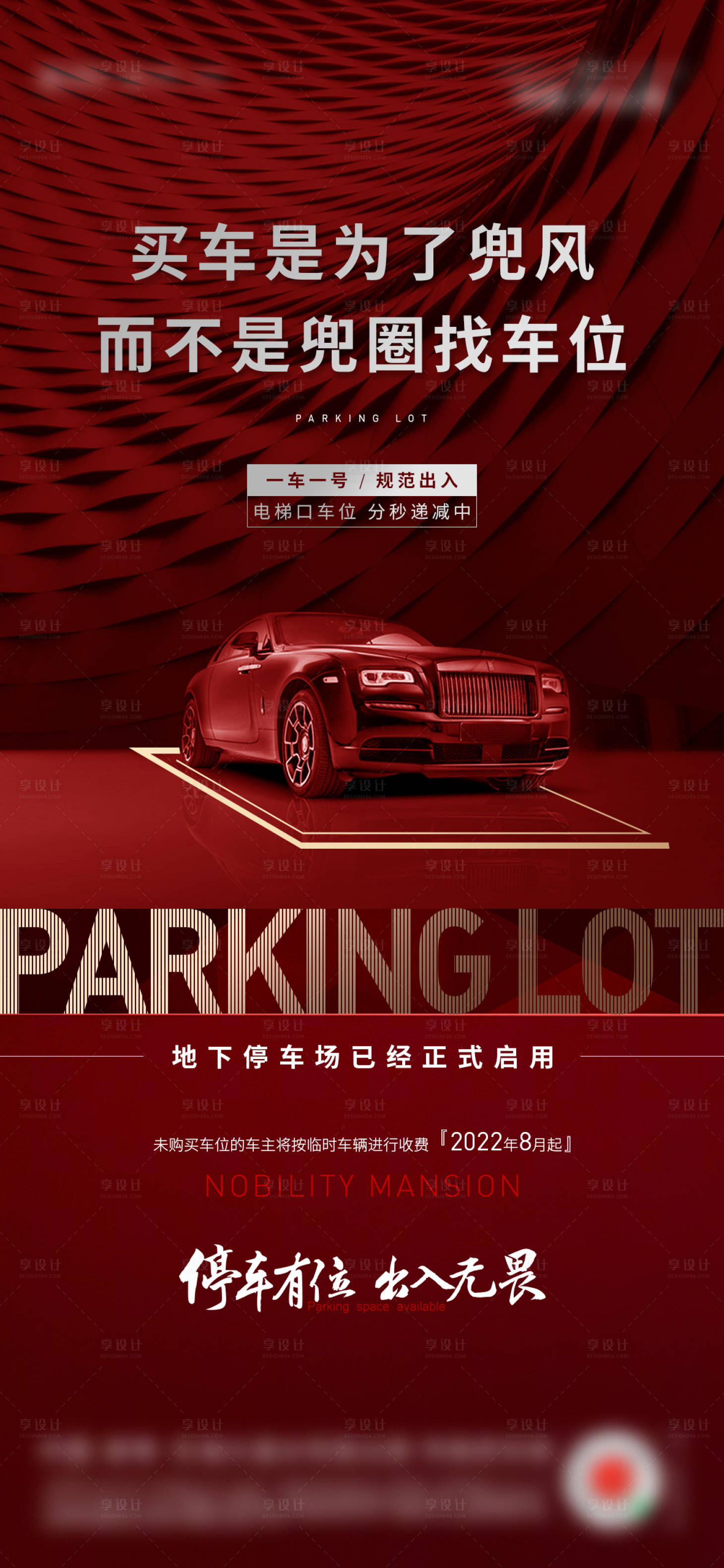 源文件下载【享设计】搜索编号：64480026426048372【地产车位车库价值宣传海报】